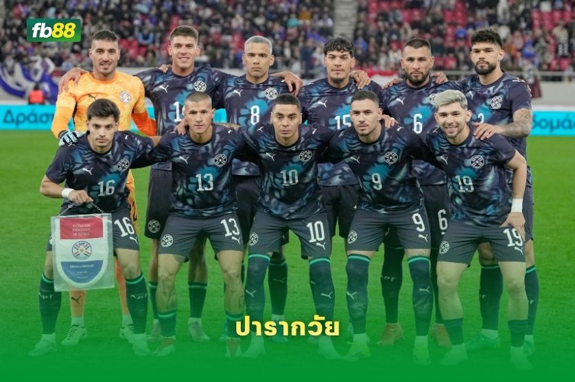 วิเคราะห์บอล ปารากวัย VS ฝรั่งเศส : 05/07/2026