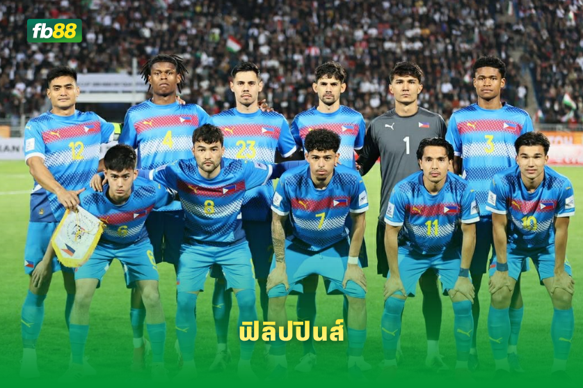 วิเคราะห์บอล ฟิลิปปินส์ VS พม่า : 28/07/2026