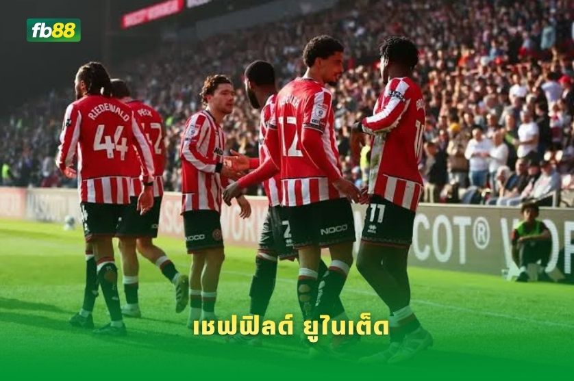 วิเคราะห์บอล แมนส์ฟิลดิ์ VS เชฟฟิลด์ ยูไนเต็ด : 09/08/2026