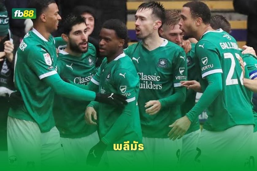 วิเคราะห์บอล พลีมัธ VS เอ็กซิเตอร์ซิตี้ : 11/08/2026