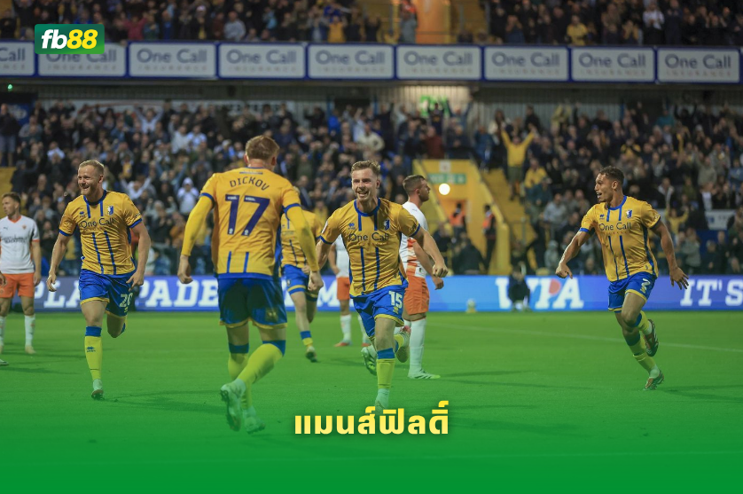 วิเคราะห์บอล แมนส์ฟิลดิ์ VS เชฟฟิลด์ ยูไนเต็ด : 09/08/2026