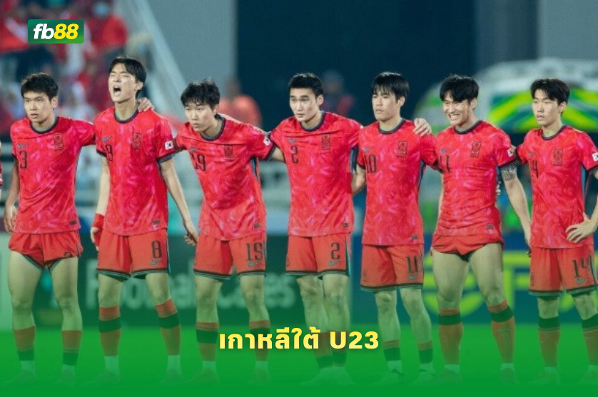 วิเคราะห์บอล เกาหลีใต้ U23 VS ซาอุดีอาระเบีย U23 : 22/09/2026